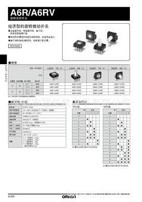 【歐姆龍DIP開關 A6R/A6RV系列(旋轉型) 選型資料】價格,廠家,圖片,電工開關,深圳市零億歐電子-